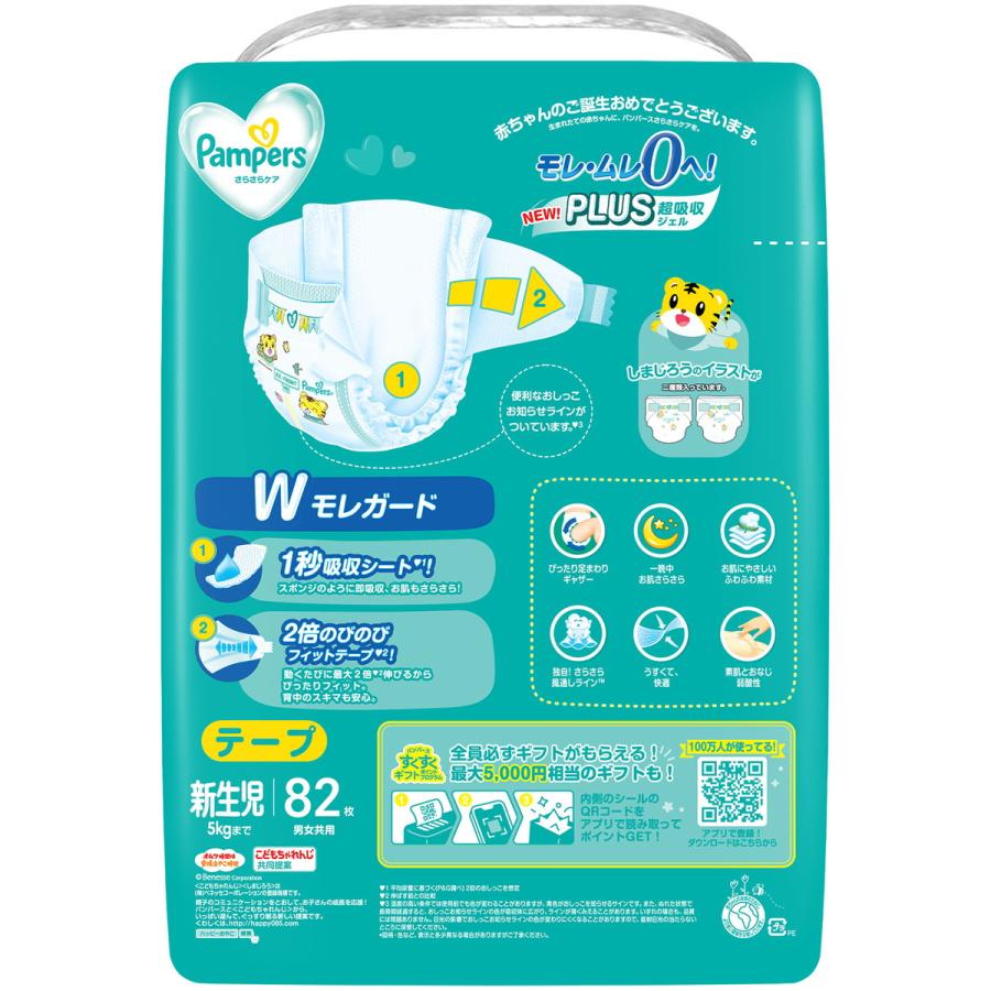 P&G パンパース おむつ テープ さらさらケア ウルトラジャンボ 新生児