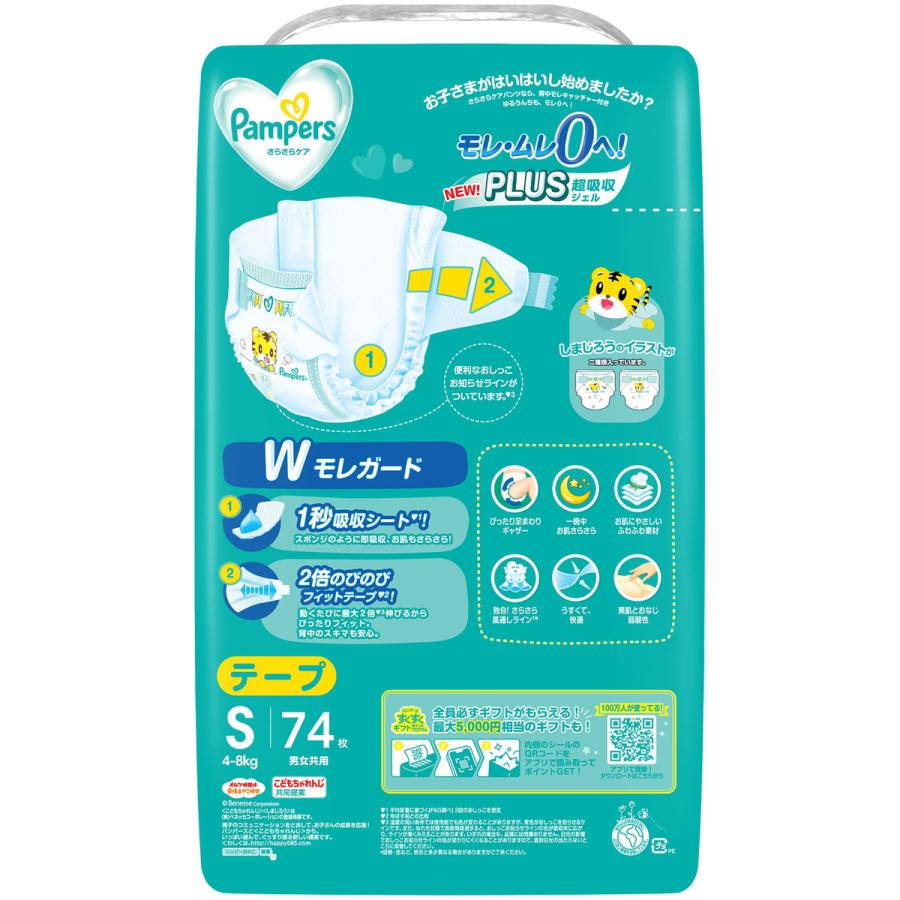 P&G パンパース おむつ テープ さらさらケア ウルトラジャンボ S(4-8kg