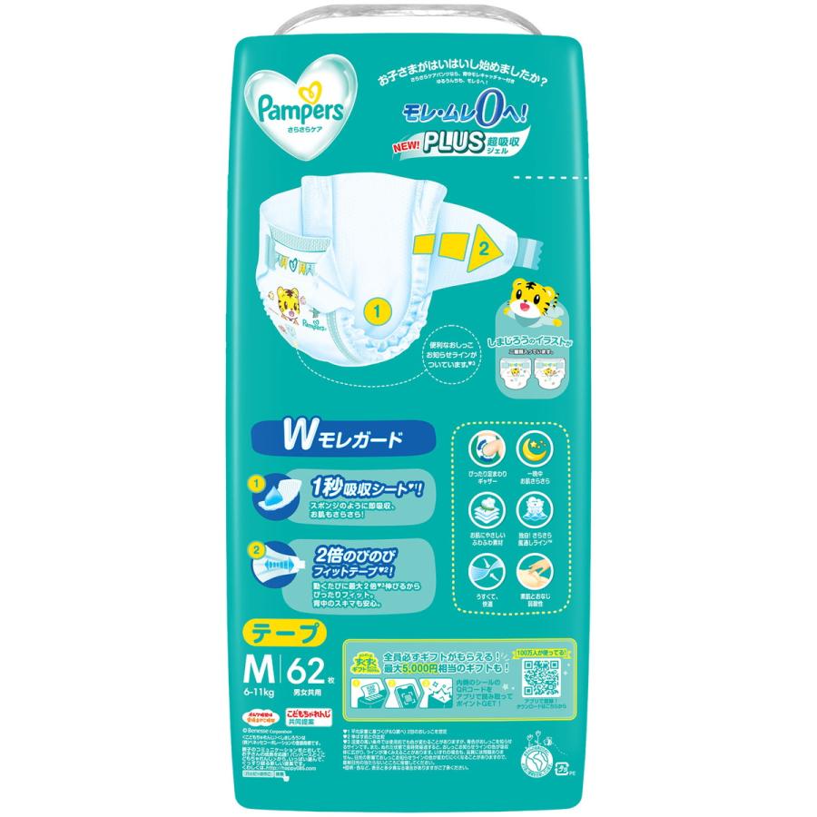 P&G パンパース おむつ テープ さらさらケア ウルトラジャンボ M(6-11kg) 248枚(62枚×4パック) 4987176207012｜hikaritv｜02