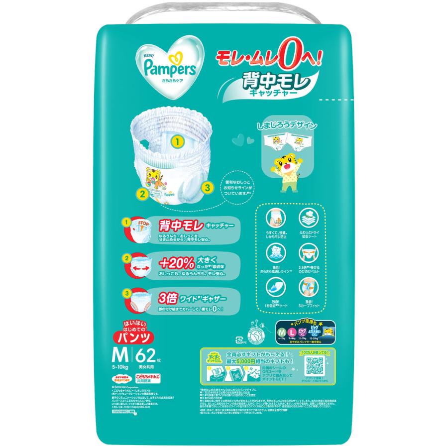 P&G パンパース おむつ パンツ さらさらケア ウルトラジャンボ M