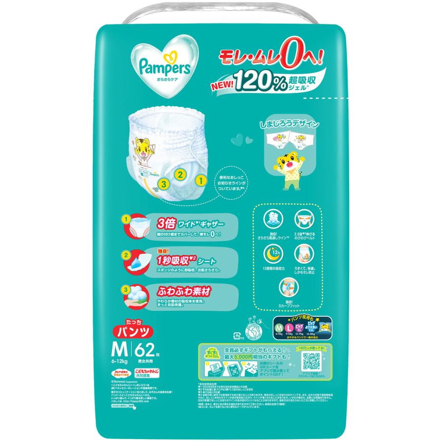P&G パンパース おむつ パンツ さらさらケア ウルトラジャンボ Mたっち(6-12kg) 248枚(62枚×4パック) 4987176207159の画像