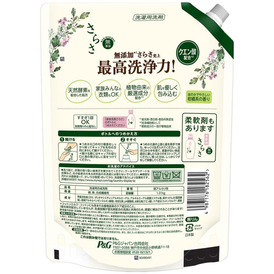 さらさ洗濯用洗剤詰め替え超特大サイズ　8袋　オマケつき P&G さらさ 洗濯洗剤 液体 詰め替え 超特大 1.01kg×8袋