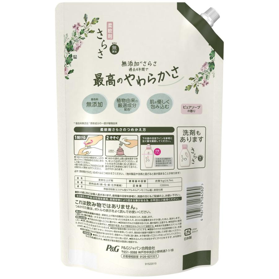 P&G さらさ 柔軟剤 詰め替え 超ジャンボ 1350ml×6袋 4987176184566