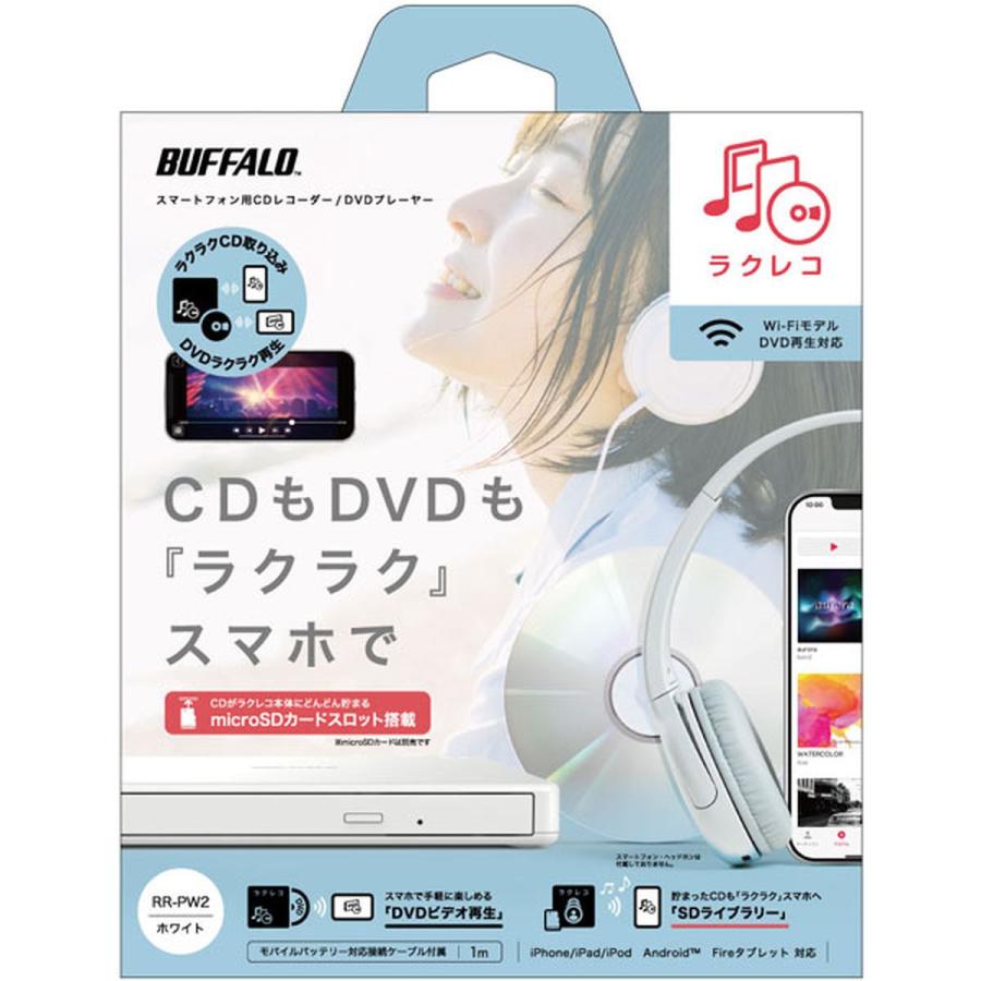 BUFFALO スマートフォン用CDレコーダー DVDプレイヤー ラクレコ microSDカードスロット搭載 Wi-Fi接続 ホワイト RR-PW2-WH/D｜hikaritv｜11