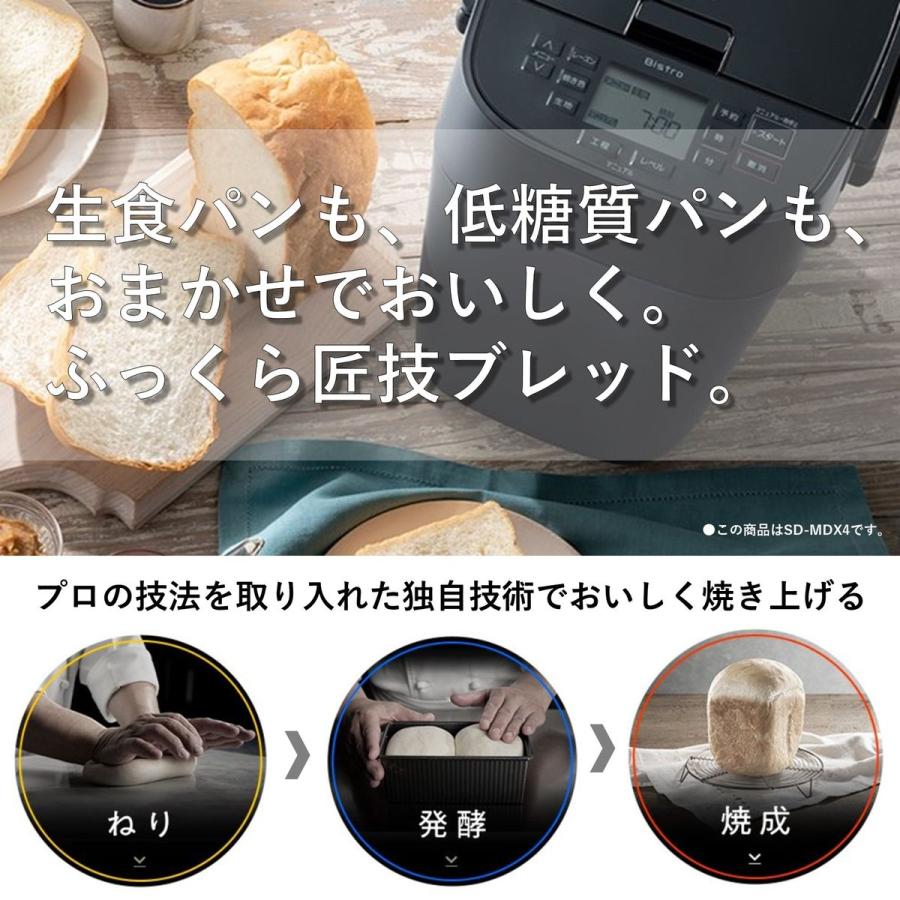 Panasonic 【5年保証付】パナソニック ホームベーカリー ハーフ食パン/1斤 レシピブック付 ホワイト SD-MT4-W｜hikaritv｜03