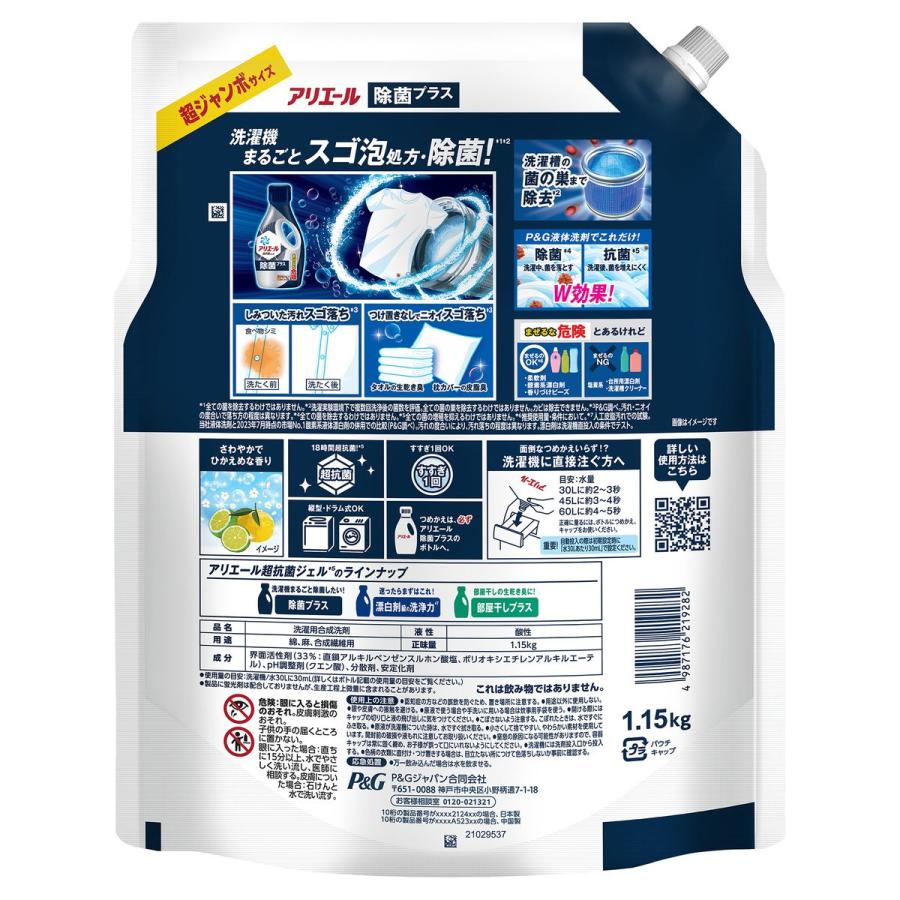P&G アリエール ジェル 除菌プラス 洗濯洗剤 詰め替え 超ジャンボ 