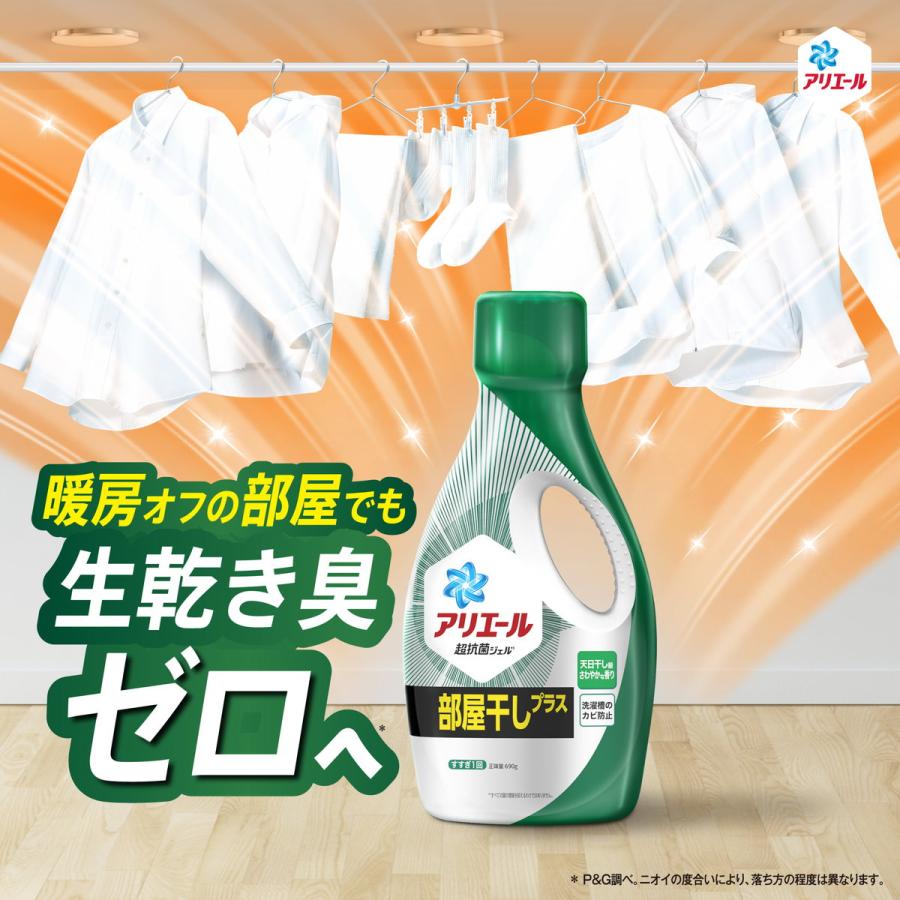 P&G アリエール ジェル 部屋干しプラス 洗濯洗剤 詰め替え 超ウルトラジャンボサイズ 1.81kg×4袋 4987176219046｜hikaritv｜03