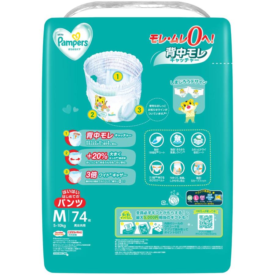 P&G パンパース おむつ パンツ さらさらケア メガジャンボ Mはいはい