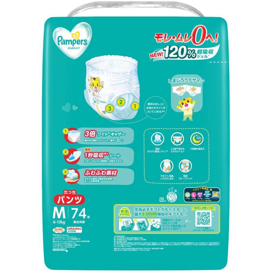 P&G パンパース おむつ パンツ さらさらケア メガジャンボ Mたっち (6-12kg) 222枚(74枚×3パック) 4987176207210｜hikaritv｜02