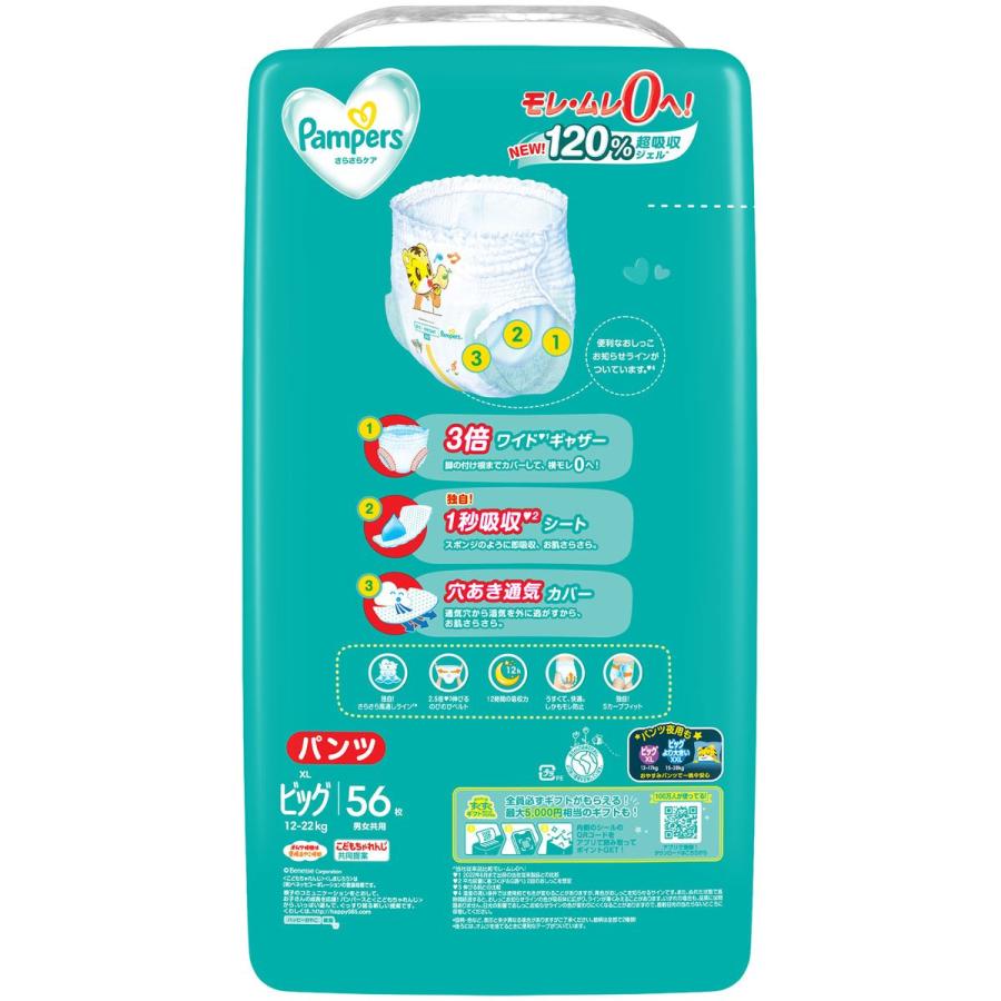 P&G 【選べるe-GIFT最大20%！】P&G パンパース おむつ パンツ さらさら