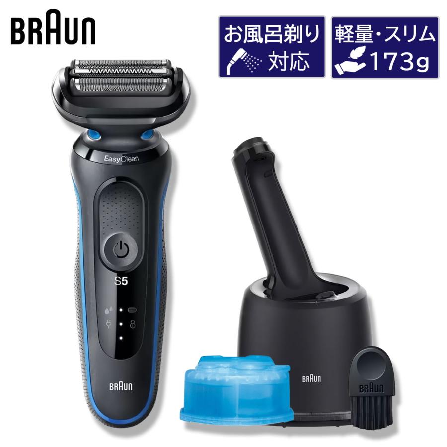 BRAUN（ブラウン） シリーズ5 メンズシェーバー 3枚刃 ひげそり 洗浄器