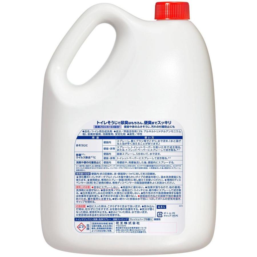 花王 トイレマジックリン 消臭・洗浄スプレー 消臭ストロング 業務用 4.5L×4個 4901301324184_1