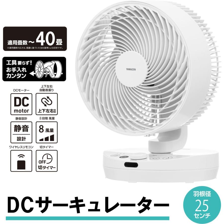 山善（YAMAZEN） 25cm DCサーキュレーター 上下・左右首振り お手入れ
