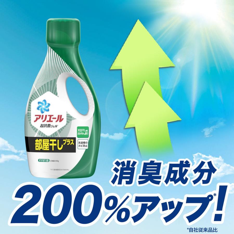 P&G ☆アリエール 洗濯洗剤 液体 部屋干しプラス 詰め替え 超ジャンボ