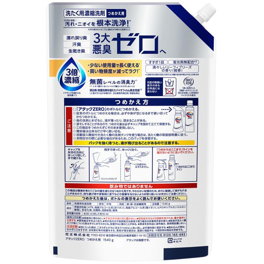 Kao（花王） アタックZERO 洗濯洗剤 詰め替え 1540g Attack ZERO