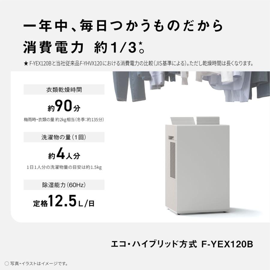 パナソニック　新品未使用　衣類乾燥除湿機　F-YEX120B ナノイー　エコナビ 概要 衣類乾燥除湿機 F-YEX120B | 衣類乾燥除湿機 | Panasonic