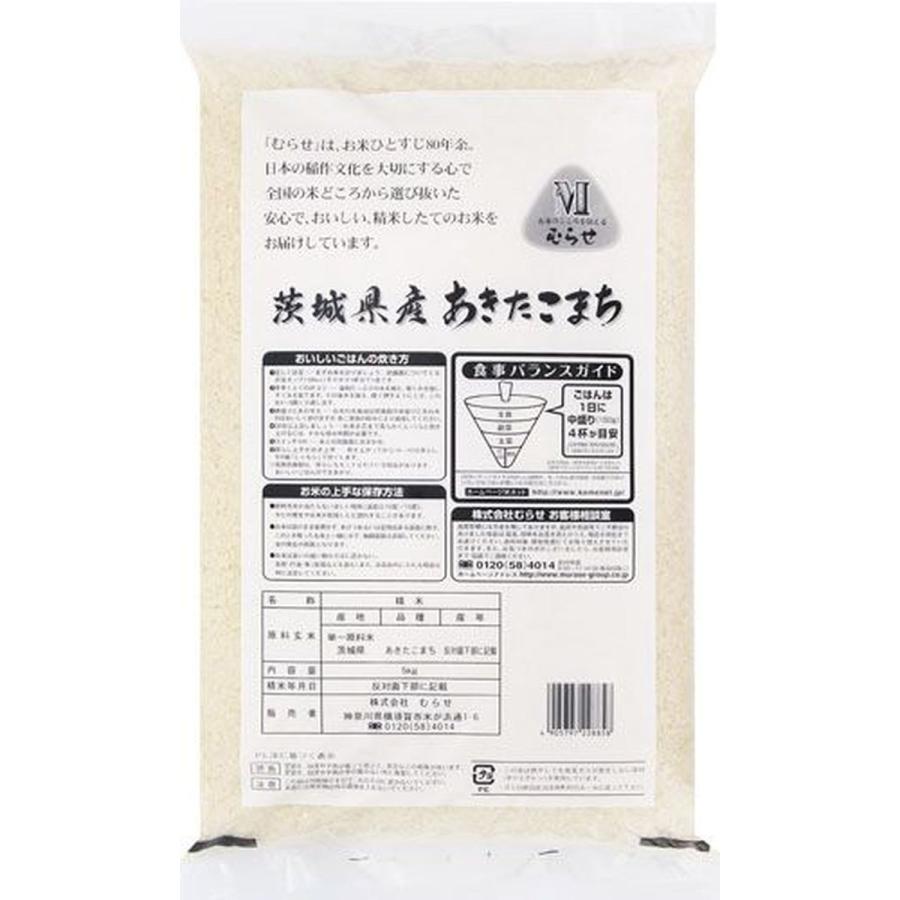特売品】 令和7年産 茨城県産 あきたこまち 10kg(5kg×2袋) まとめ買い