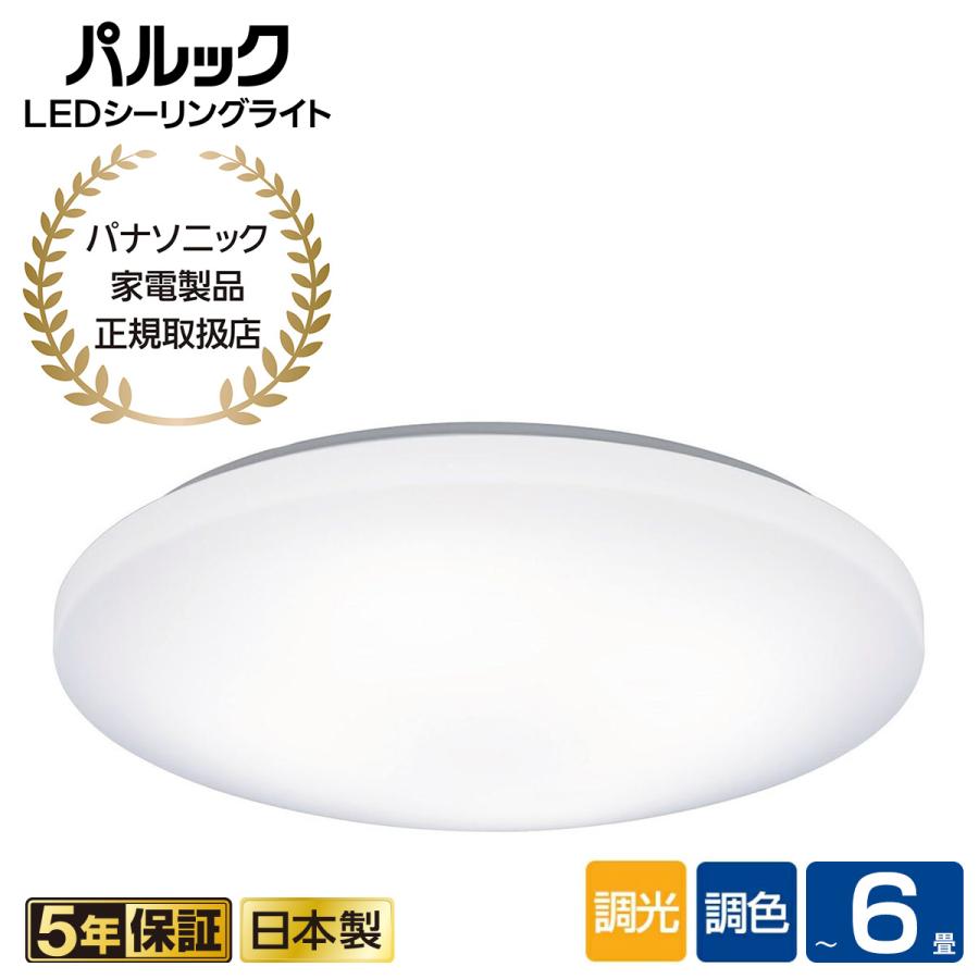 Panasonic（パナソニック） パルック LEDシーリングライト シンプル