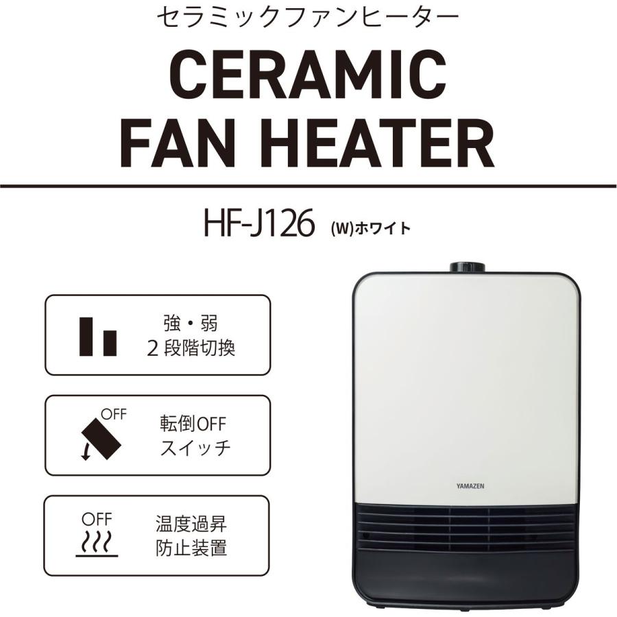山善（YAMAZEN） セラミックファンヒーター 1200W 2段階切替 ホワイト