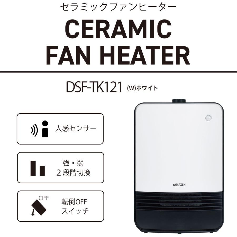 山善（YAMAZEN） セラミックファンヒーター 1200W 人感センサー 2段階