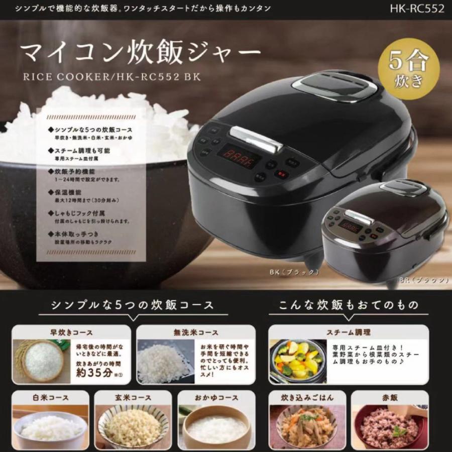 商談中 新品 マイコン炊飯ジャー 5合炊き ブラック HK-RC552BK シンプル機能 ヒロコーポレーション 炊飯器 札幌市手稲区 ヒロ・コーポレーション マイコン炊飯ジャー 5合炊き ライスクッカー