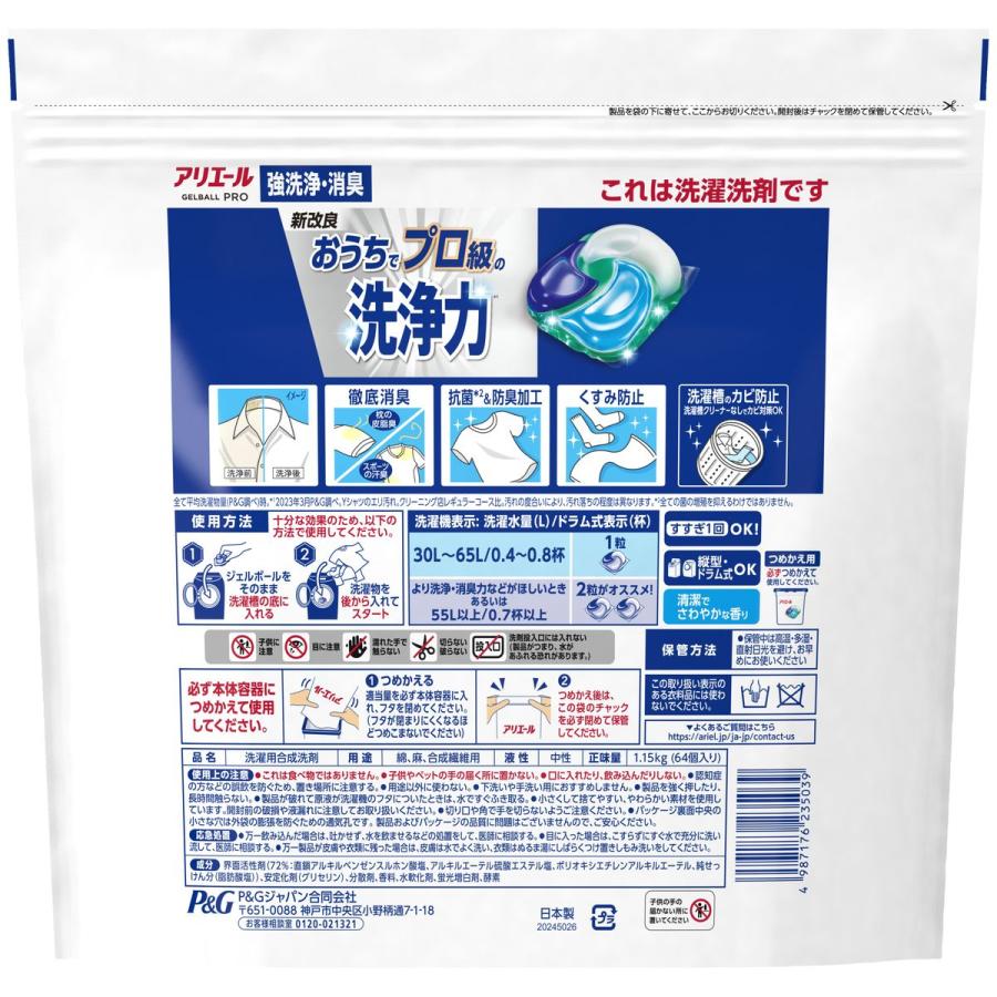 P&G ＼レビュー投稿で500円クーポンGET！／アリエール ジェルボール