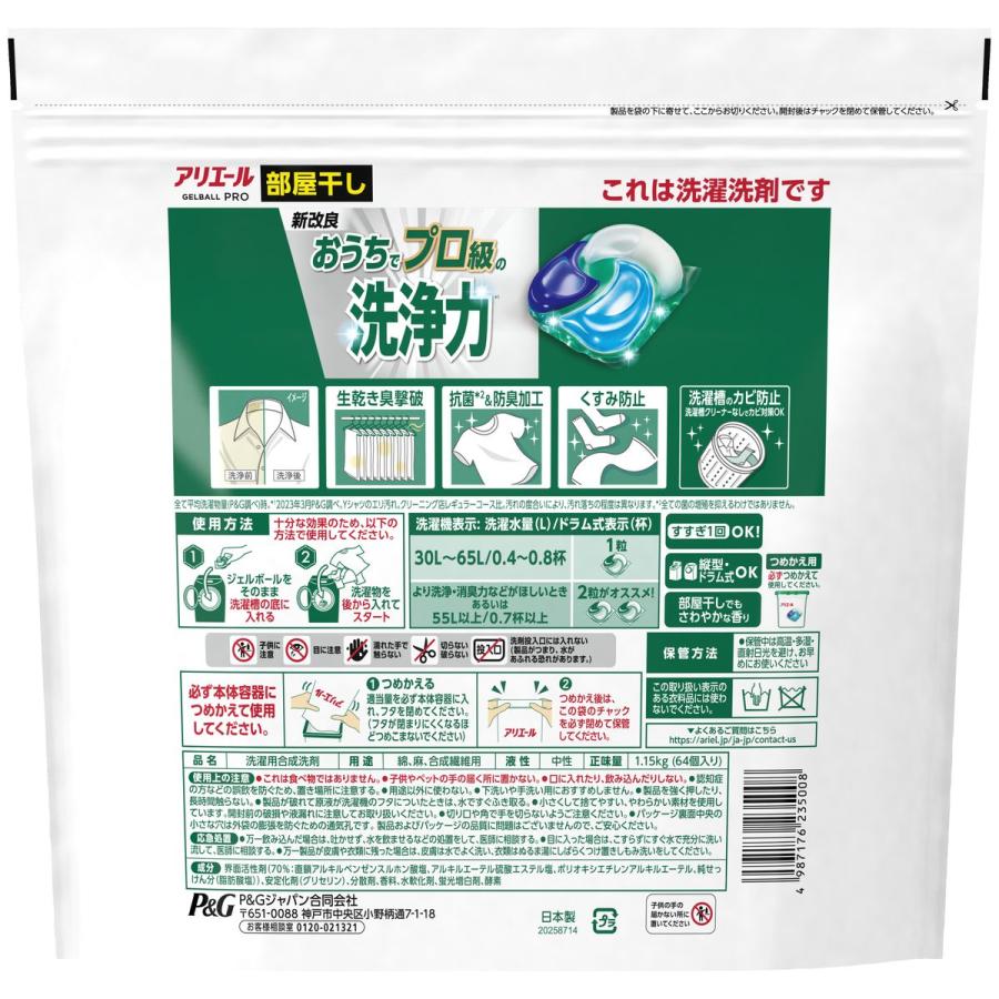 P&G アリエール ジェルボールプロ 洗濯洗剤 部屋干し用 詰め替え用