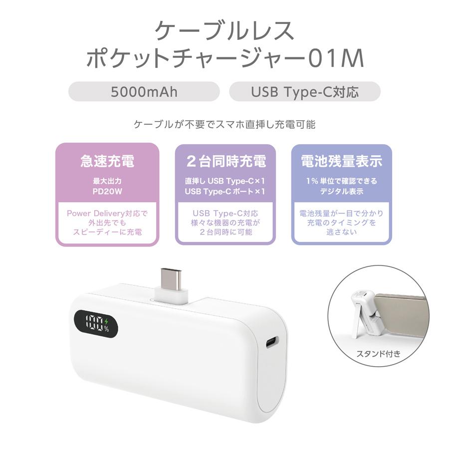 ドコモ純正 ケーブルレスポケットチャージャー 01M 5000mAh Type-C 高速充電 2台同時充電 コンパクト スタンド 異常検知 |  | 01