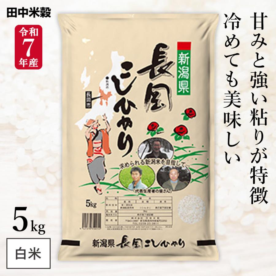 令和6年度新潟県長岡産コシヒカリ玄米20kg 精米無料