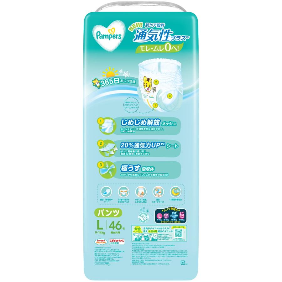 P&G パンパース おむつ パンツ 通気性プラス L (9-14kg) 184枚(46枚×4パック) 4987176238917の画像