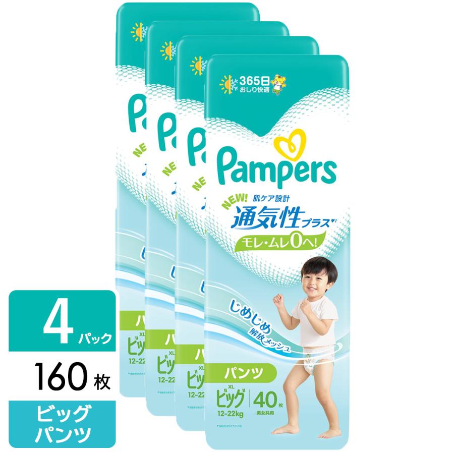 P&G パンパース おむつ パンツ 通気性プラス ビッグ (12-22kg) 160枚