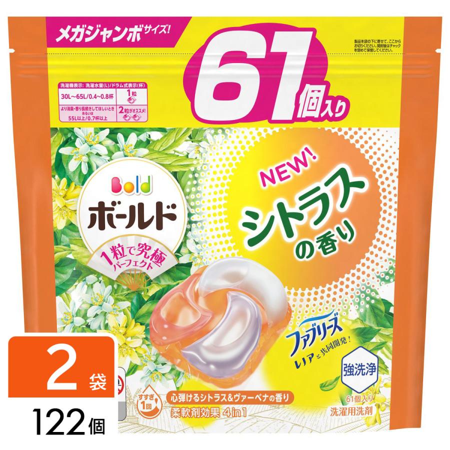 Ｑ　305個（61個x5袋）ボールド　ジェルボール　シトラスの香り P&G ボールド 洗濯洗剤 ジェルボール 4in1 シトラス＆ヴァーベナ