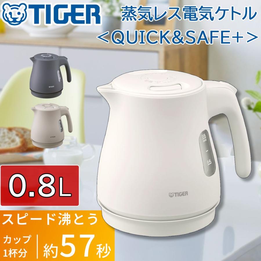 タイガー（TIGER） タイガー魔法瓶 蒸気レス 電気ケトル 0.8L マット