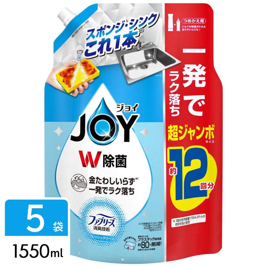 【最大1200円OFF(LYP会員限定)】ジョイ W除菌 食器用洗剤 ファブリーズ消臭技術 フレッシュクリーンの香り  詰め替え 超ジャンボ 1550mL×5袋（Yahoo!・ひかりTVショッピングYahoo!店）