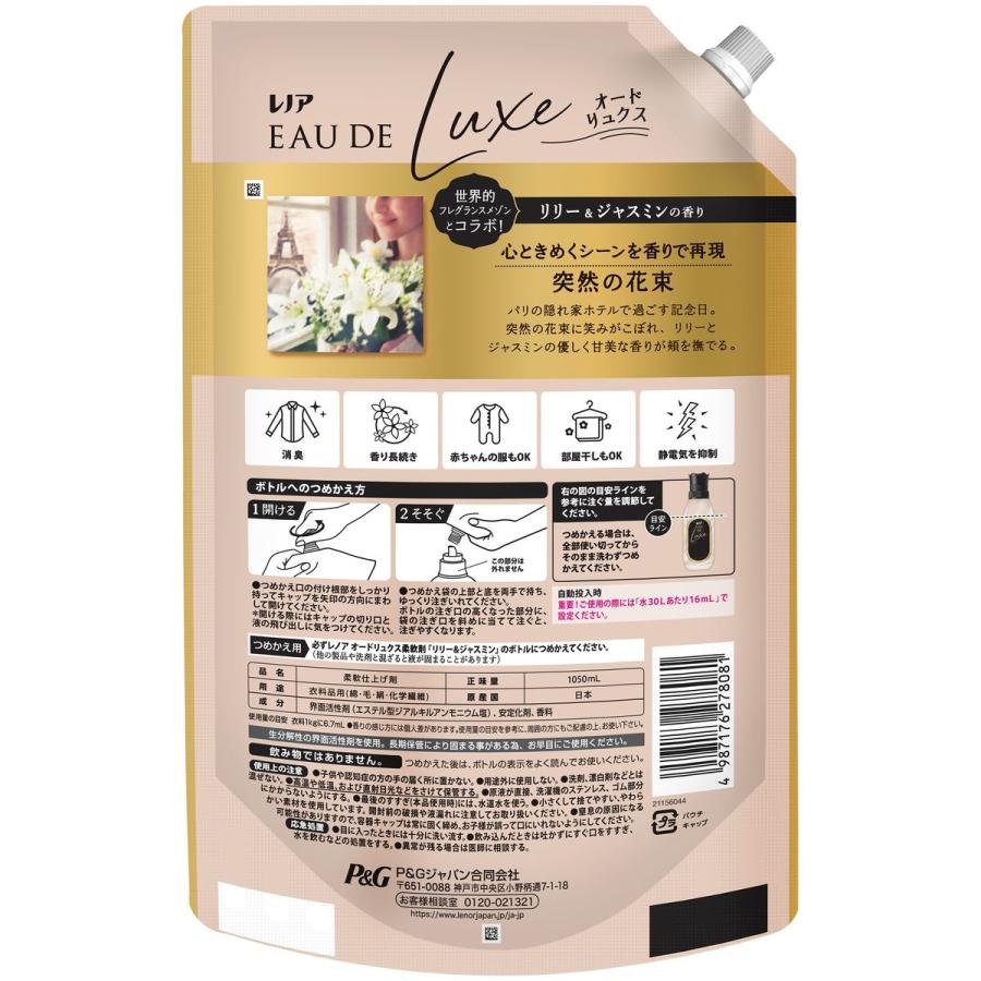 P&G レノア オードリュクス 柔軟剤 リリー&ジャスミンの香り 詰め替え
