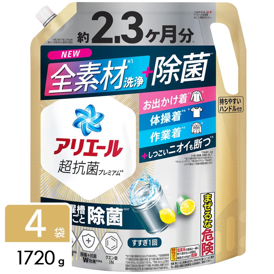 【最大1200円OFF(LYP会員限定)】【ケース販売】アリエール 洗濯洗剤 液体 超抗菌プレミアム 洗濯槽まるごと除菌 スッキリひかえめな香り 詰め替え 1720g×4袋（Yahoo!・ひかりTVショッピングYahoo!店）