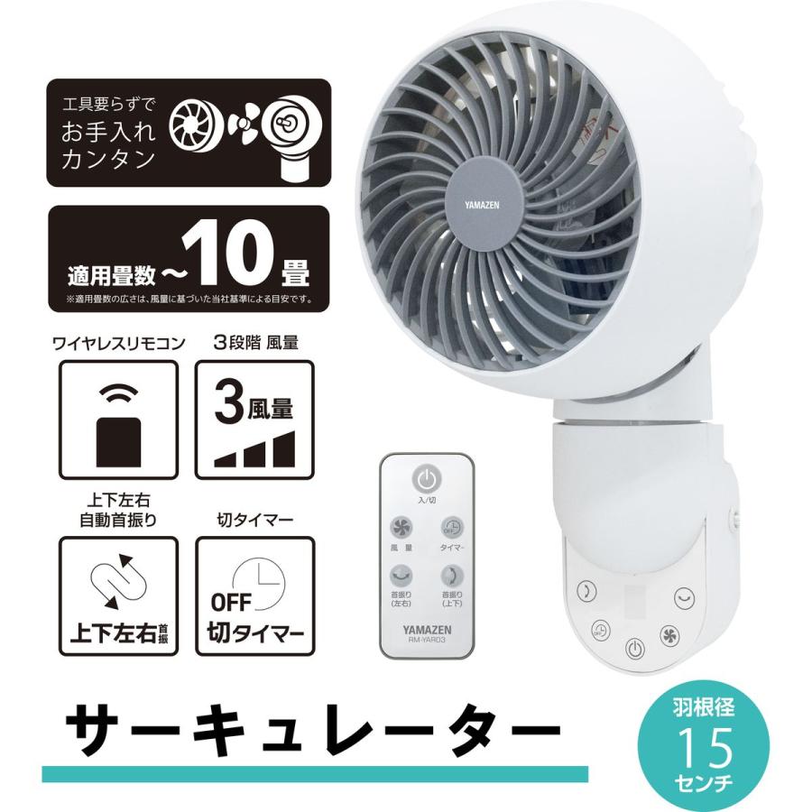 山善（YAMAZEN） 15cm 壁掛けサーキュレーター 上下・左右首振り 