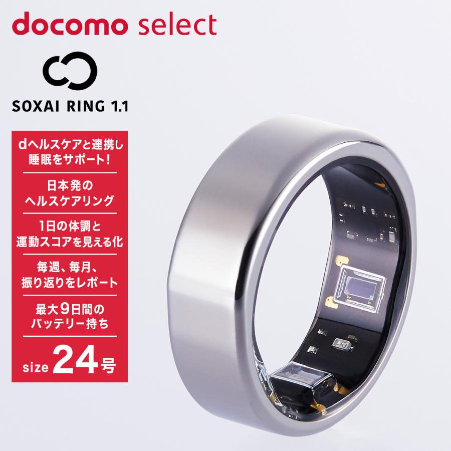 SOXAI ring 1 24号　シルバー docomo select RING 1.1 24号シルバー スマートリング 健康管理