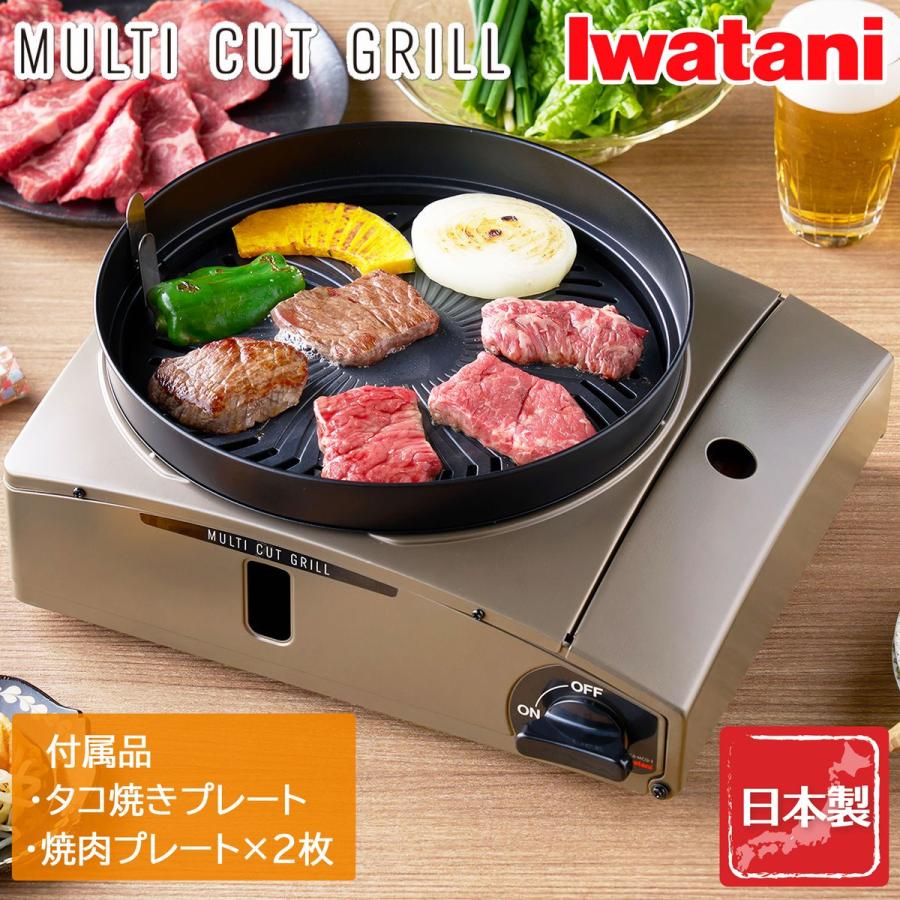 Iwatani（イワタニ） 岩谷産業 【在庫限り】マルチカットグリル 煙・油