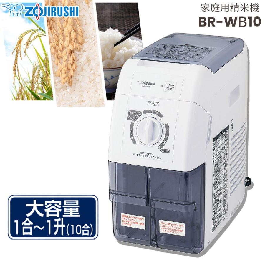 BR-WA10-WA 精米機 ホワイト 象印 つきたて風味 BR-WA10 価格比較 - 価格.