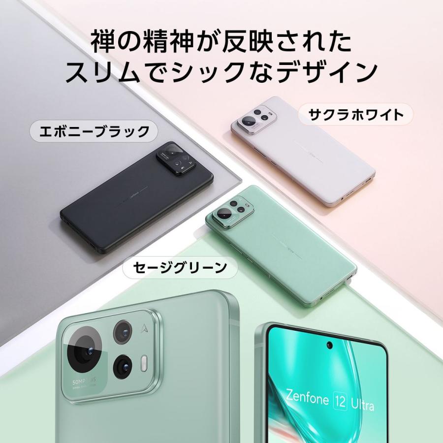 ASUS（エイスース） ASUS Zenfone 12 Ultra 12GB/256GB セージグリーン