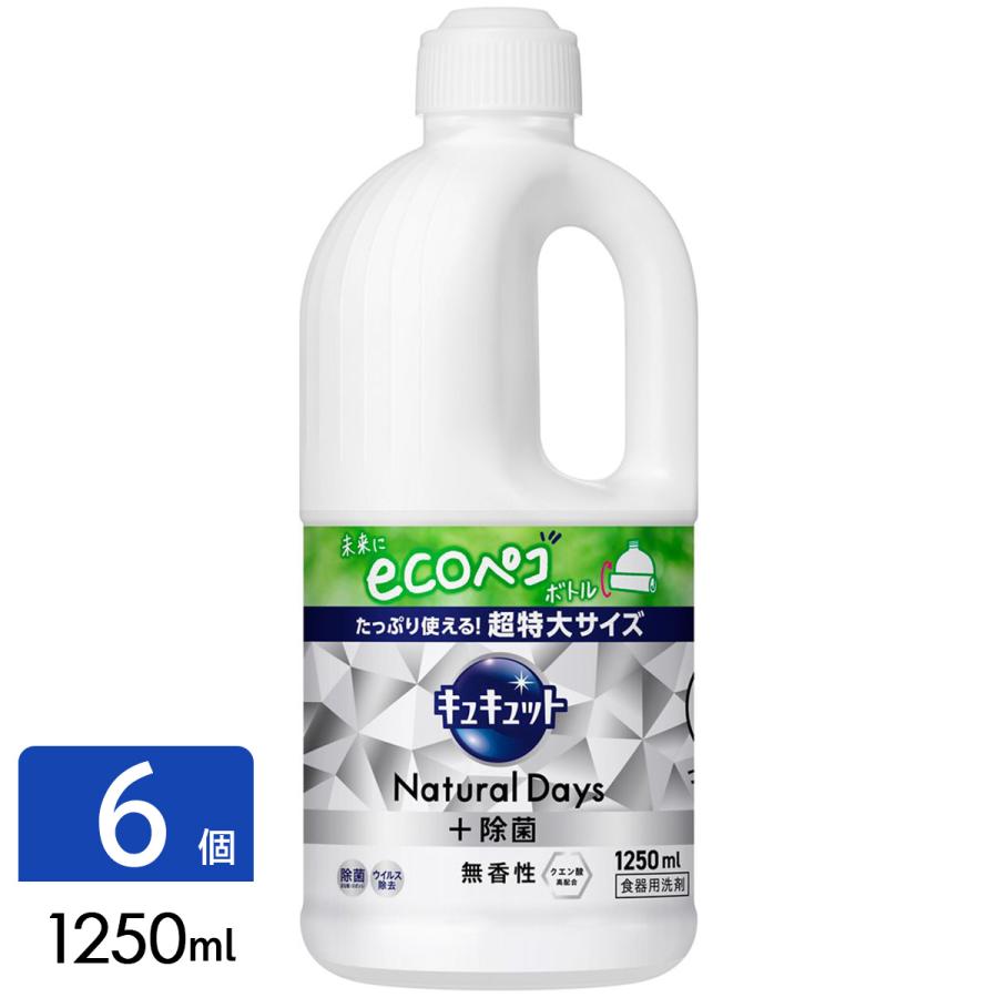 花王 キュキュット 食器用洗剤 Natural Days＋除菌 無香性 詰め替え 1250ml×6袋 台所用洗剤 大容量 4901301433367（Yahoo!・ひかりTVショッピングYahoo!店）