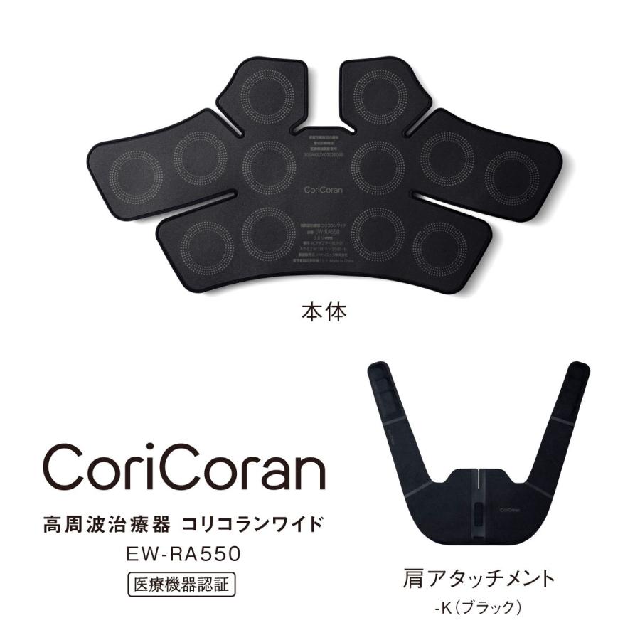 懲りコランワイド 肩用 Panasonic（パナソニック） 【5年保証付】 高周波治療器 コリコラン