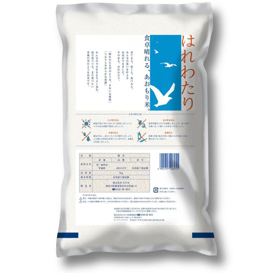 令和7年産 青森県産 はれわたり 10kg(5kg×2袋) まとめ買い むらせ