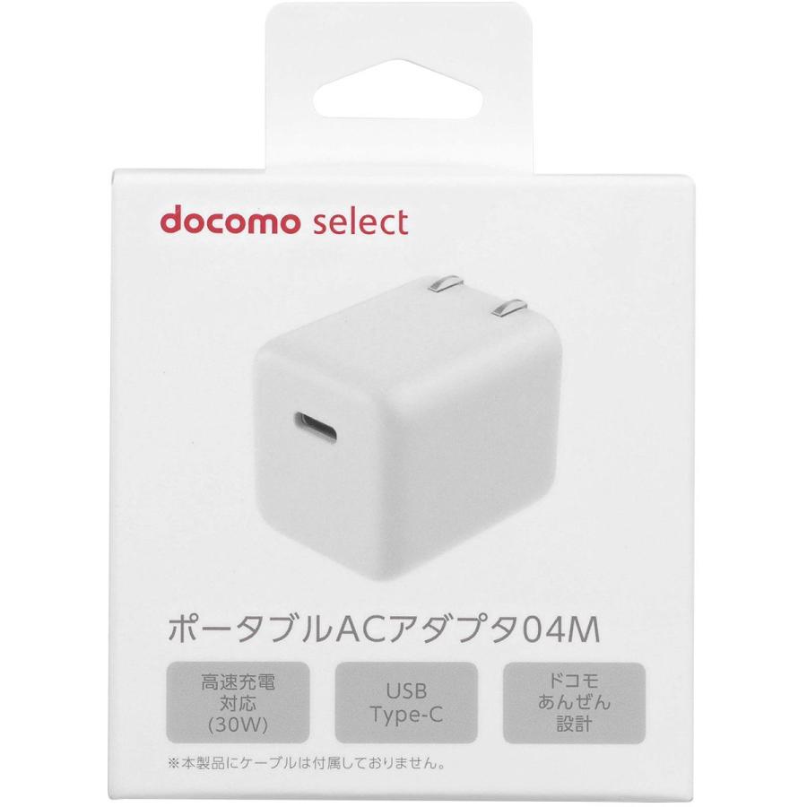 ドコモ純正 ポータブルACアダプタ04M ホワイト 最大30W Type C ポート