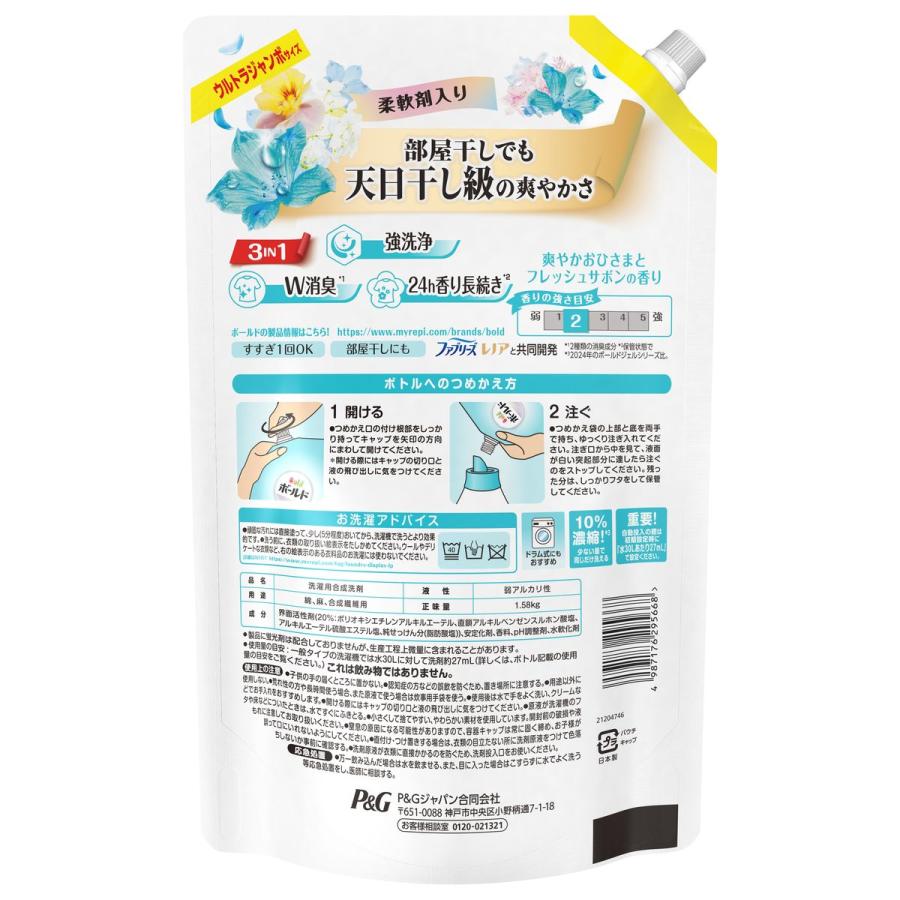 P&G ボールド 柔軟剤入り 洗濯洗剤 液体 爽やかおひさまとフレッシュ