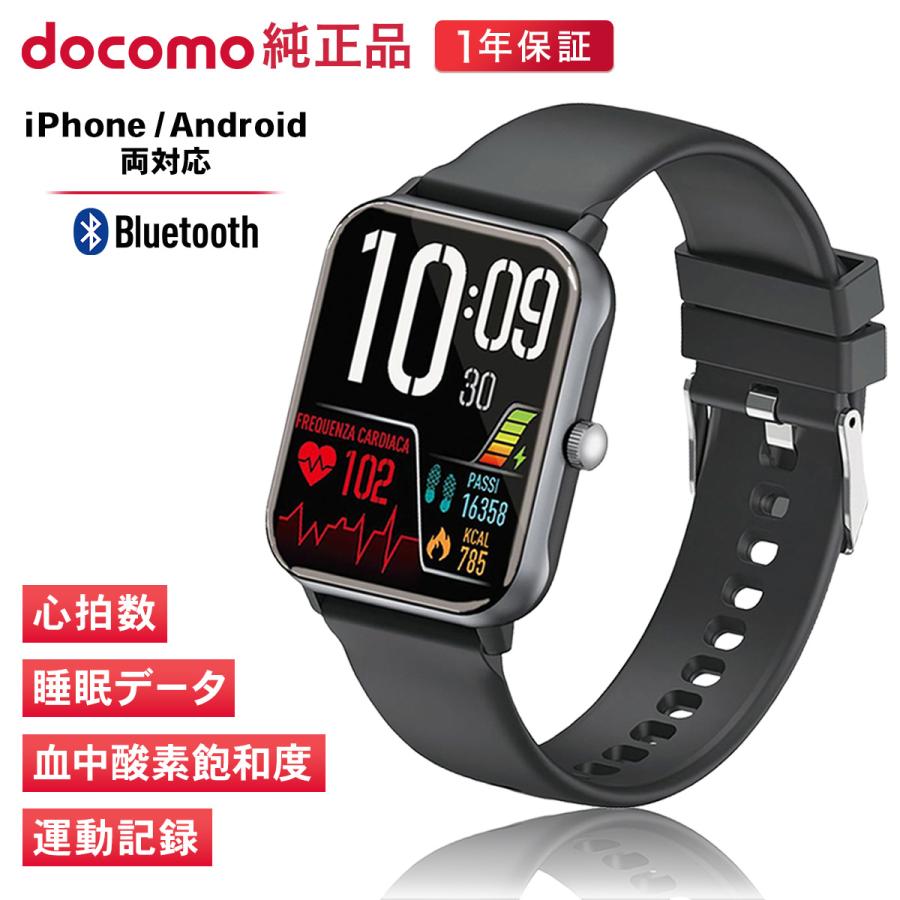 ドコモ純正 スマートウォッチ01 本体(ブラック) Bluetooth5.2 防水