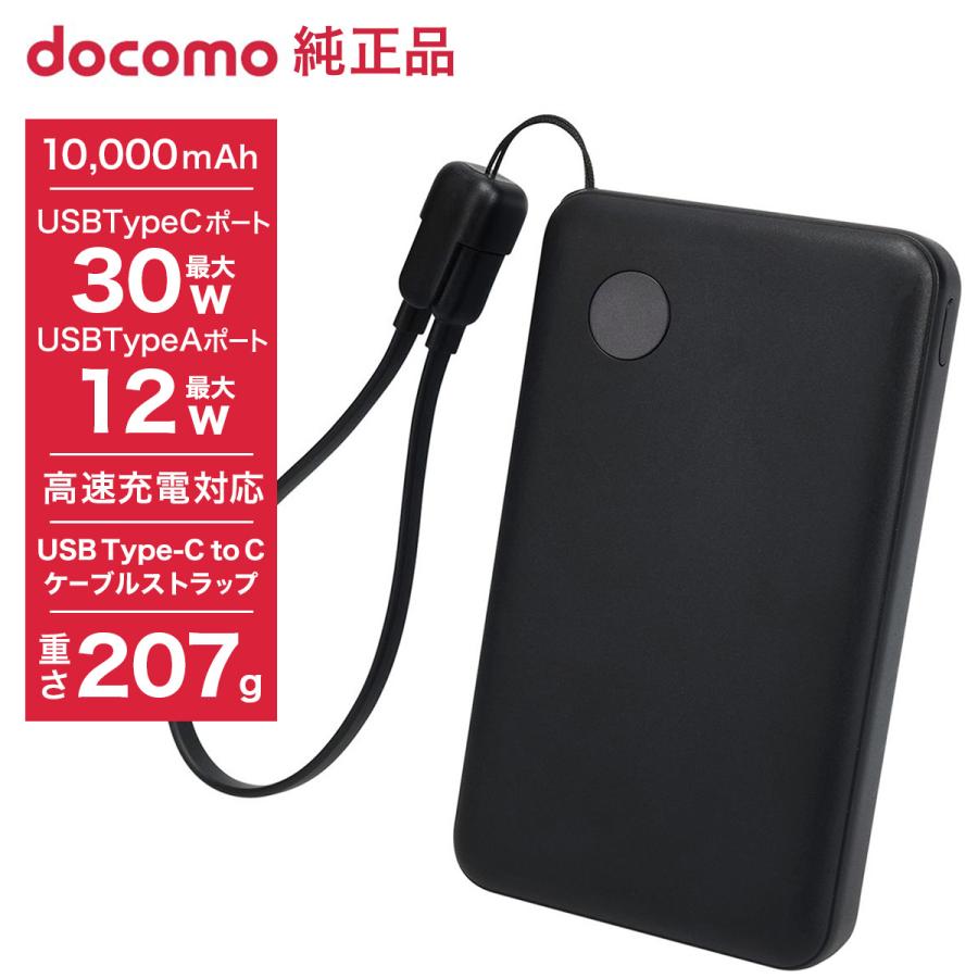 docomo select ポケットチャージャー07M 10000mAh 高速充電対応｜Yahoo