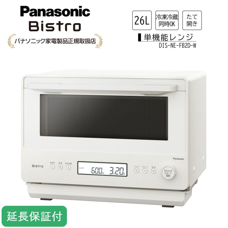 Panasonic パナソニック 単機能レンジ ビストロ NE-FB2D-W オフホワイトの商品画像（Yahoo!ショッピング）