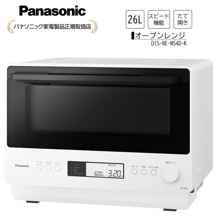 Panasonic 電子レンジ NE-MS4D-W [オフホワイト]の商品画像（Yahoo!ショッピング）